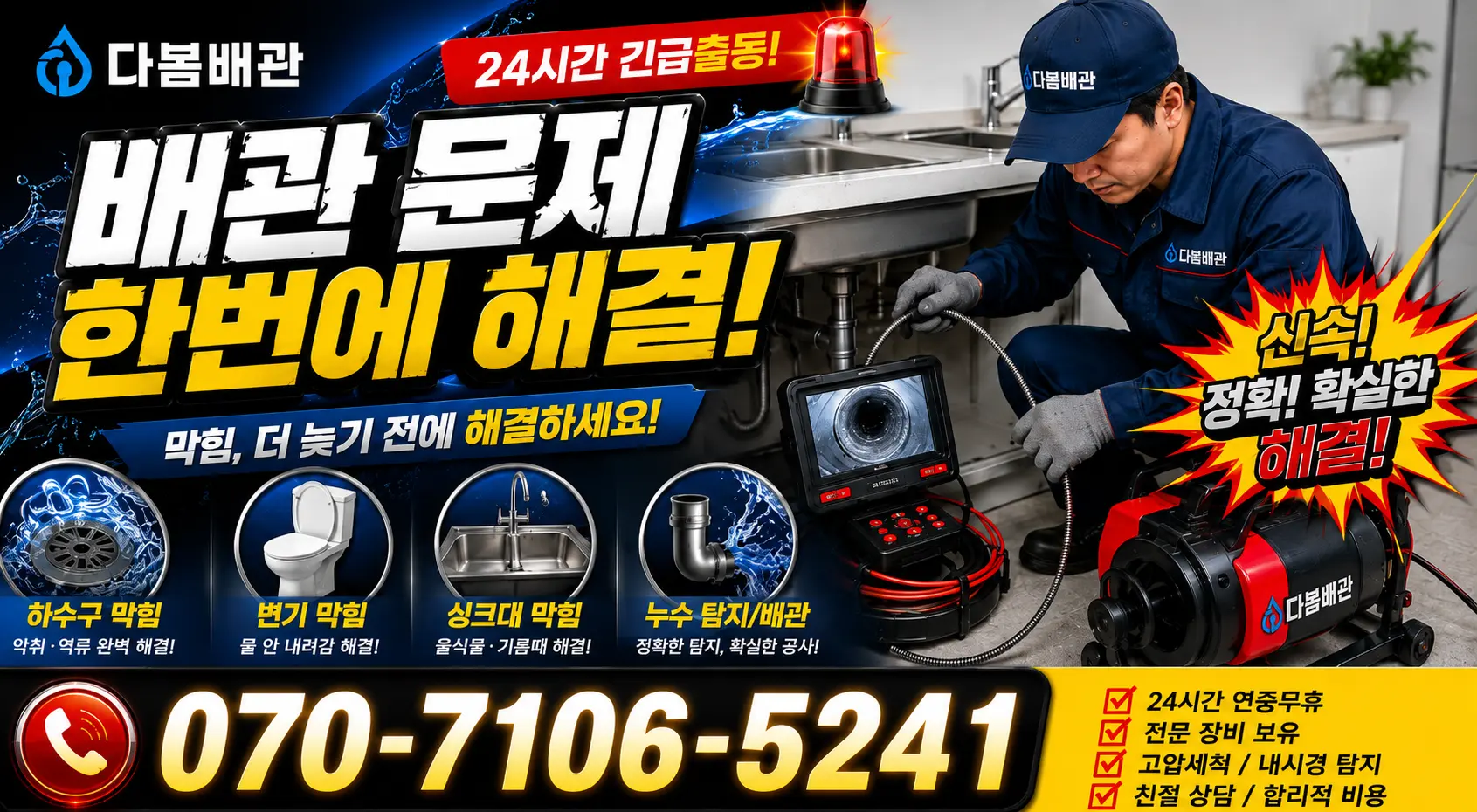 경북 상주시 외서면 송죽동길 싱크대교체 24시간 긴급출동 상담 안내